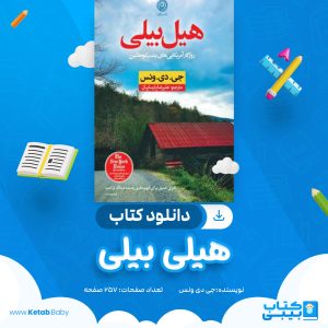 دانلود کتاب هیلی بیلی جی دی ونس