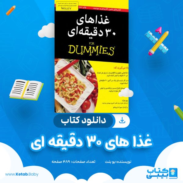 دانلود کتاب غذا های 30 دقیقه ای بو بنت