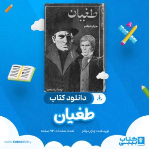 دانلود کتاب طغیان چارلز دیکنز