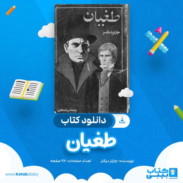 دانلود کتاب طغیان چارلز دیکنز