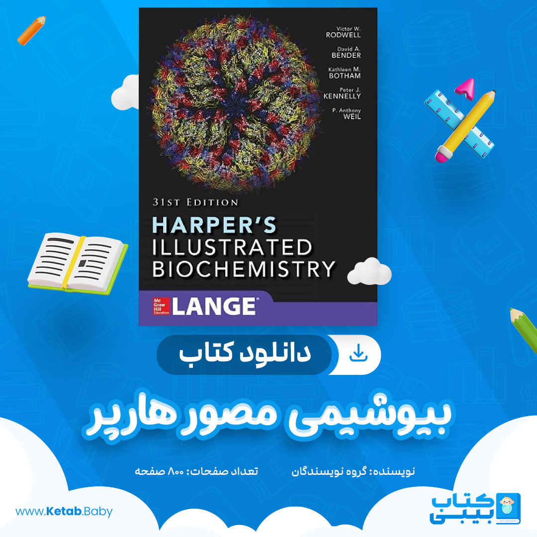 دانلود کتاب بیوشیمی مصور هارپر گروه نویسندگان