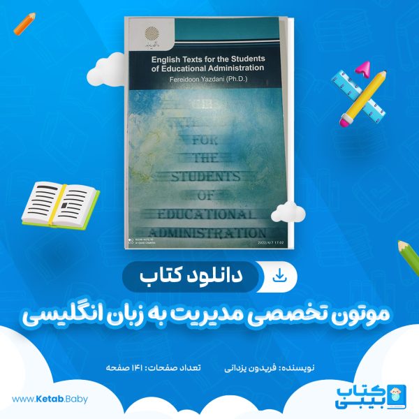 دانلود کتاب موتون تخصصی مدیریت به زبان انگلیسی فریدون یزدانی
