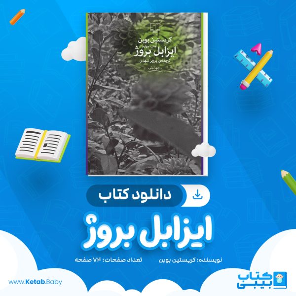 دانلود کتاب ایزابل بروژ کریستین بوبن