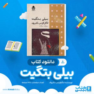 دانلود کتاب بیلی بتگیت ادگارلارنس دکتروف