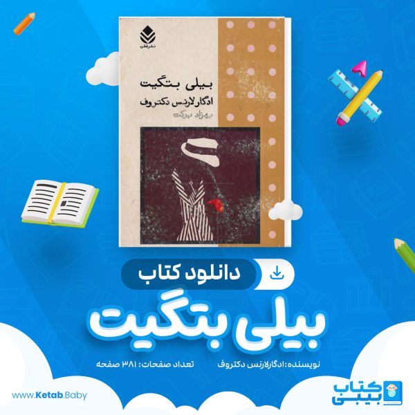 دانلود کتاب بیلی بتگیت ادگارلارنس دکتروف