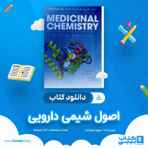 دانلود کتاب اصول شیمی دارویی دیوید ویلیامز