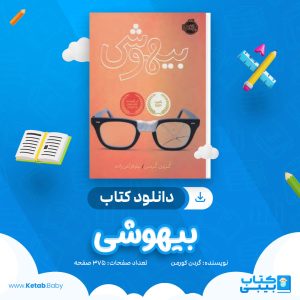 دانلود کتاب بیهوشی گوردون کورمن