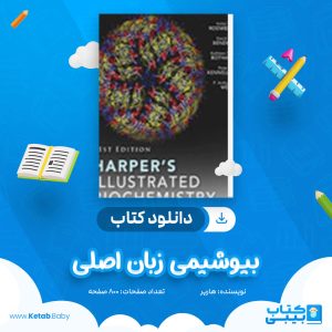 دانلود کتاب بیوشیمی زبان اصلی مصور هارپر