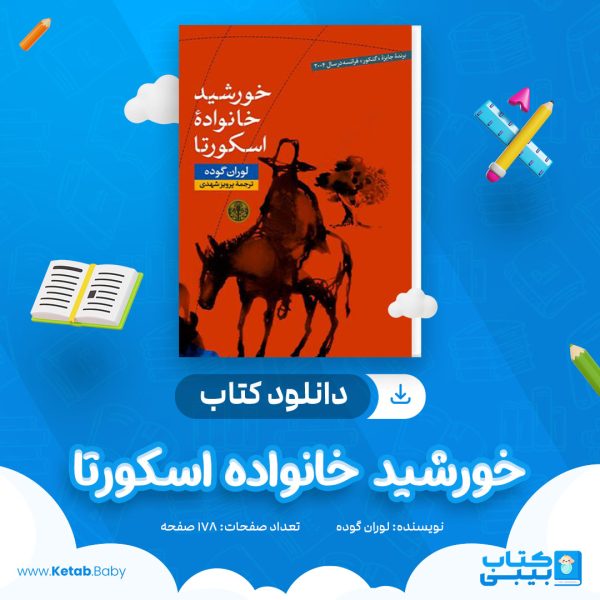 دانلود کتاب خورشید خانواده اسکورتا لوران گوده