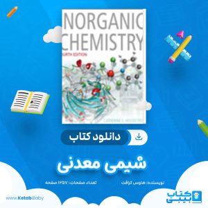 دانلود کتاب شیمی معدنی هاوس کرافت