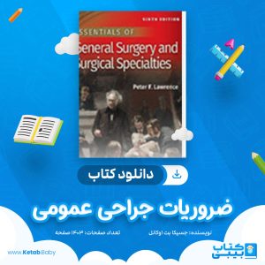 دانلود کتاب ضروریات جراحی عمومی لاورنس جسیکا بت اوکانل