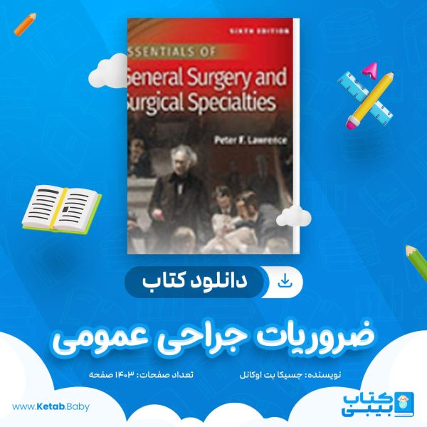 دانلود کتاب ضروریات جراحی عمومی لاورنس جسیکا بت اوکانل