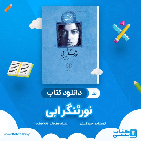 دانلود کتاب نورثنگر ابی جین آستین