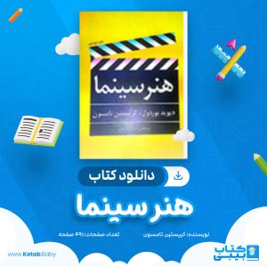 دانلود کتاب هنر سینما کریستین تامسون