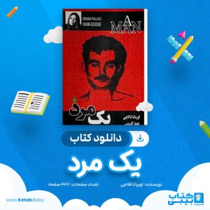 دانلود کتاب یک مرد اوریانا فلاچی