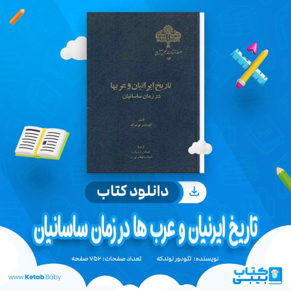 دانلود کتاب تاریخ ایرنیان و عرب ها در زمان ساسانیان تئودور نولدکه