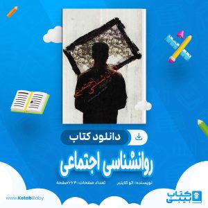 دانلود کتاب روان شناسی اجتماعی اتو کلاینبر