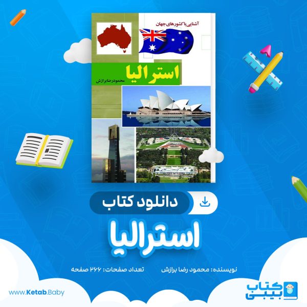دانلود کتاب استرالیا محمود رضا برازش