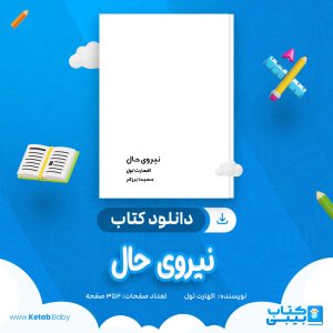 دانلود کتاب نیروی حال اکهارت تول