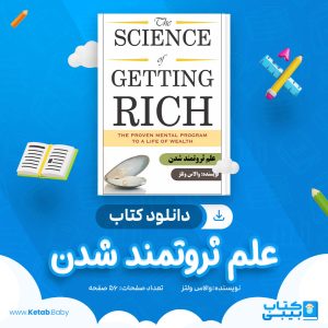 دانلود کتاب علم ثروتمند شدن والاس ولتز
