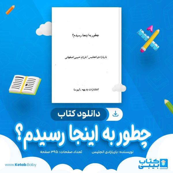 دانلود کتاب چطور به اینجا رسیدم؟ باربارادی انجلیس
