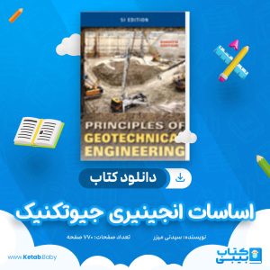 دانلود کتاب اساسات انجینیری جیوتکنیک سیدنی میزر