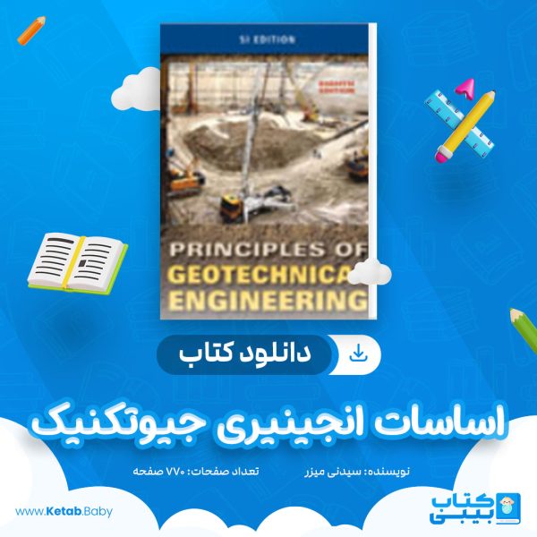 دانلود کتاب اساسات انجینیری جیوتکنیک سیدنی میزر
