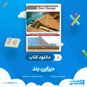 دانلود کتاب دیزاین بند ستار زاده
