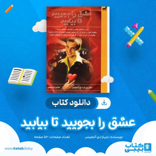 دانلود کتاب راه خودت را پیدا کن کارلی فیورینا
