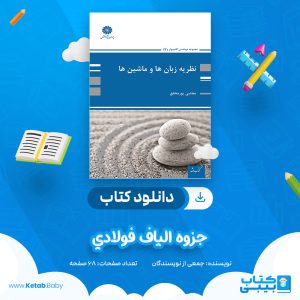 دانلود جزوه الیاف فولادي