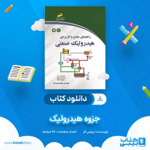 دانلود جزوه هیدرولیک ربیعی فر