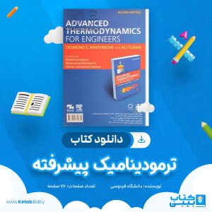 دانلود کتاب ترمودینامیک پیشرفته دانشگاه فردوسی