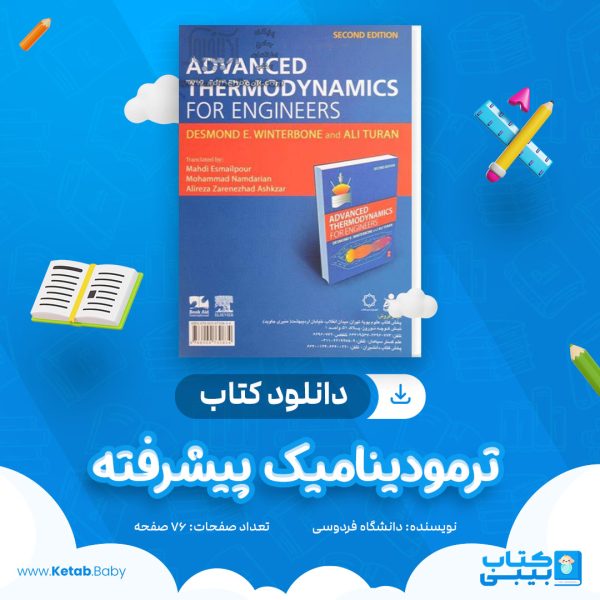 دانلود کتاب ترمودینامیک پیشرفته دانشگاه فردوسی
