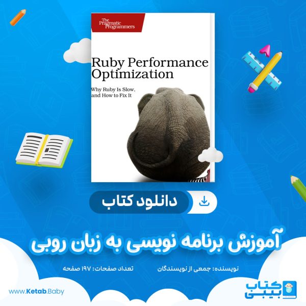 دانلود جزوه آموزش برنامه نویسی به زبان روبی جمعی از نویسندگان