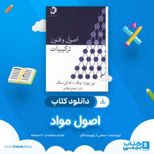 دانلود نمونه سوال اصول مواد جمعی از نویسندگان