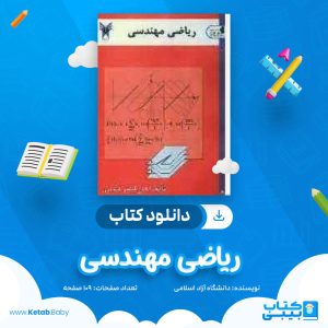 دانلود نمونه سوال ریاضی مهندسی دانشگاه آزاد اسلامی