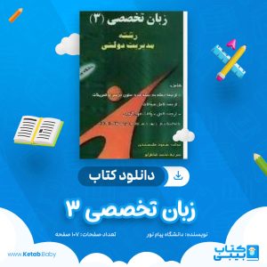 دانلود نمونه سوال زبان تخصصی 3 دانشگاه پیام نور