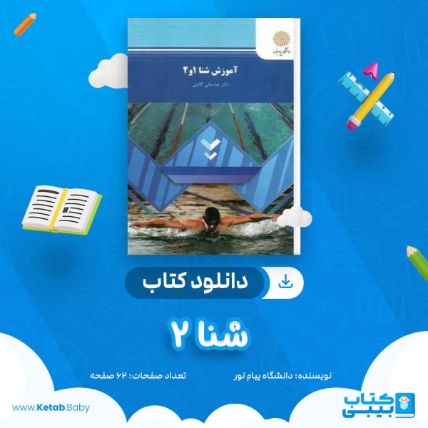 دانلود نمونه سوال شنا 2 دانشگاه پیام نور
