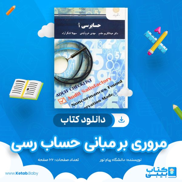 دانلود نمونه سوال مروری بر مبانی حساب رسی دانشگاه پیام نور