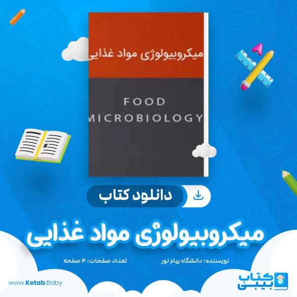 دانلود نمونه سوال میکروبیولوژی مواد غذایی دانشگاه پیام نور