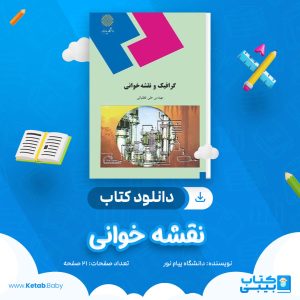 دانلود نمونه سوال نقشه خوانی دانشگاه پیام نور