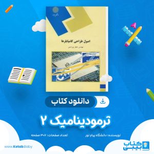 دانلود نمونه سوال کامپایلر 1 دانشگاه پیام نور